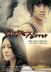 Проглоти солнце (2009)