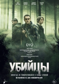 Предательство (2023)